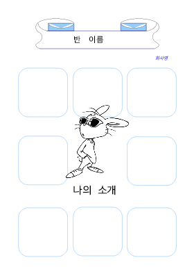 나의소개-남학생 나의소개-남학생